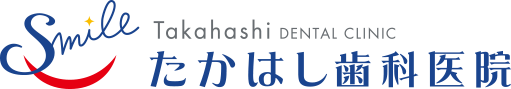 たかはし歯科医院