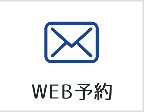 web予約